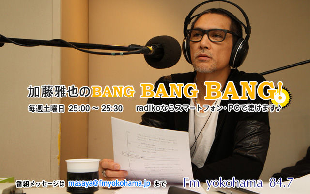 加藤雅也のBANG BANG BANG